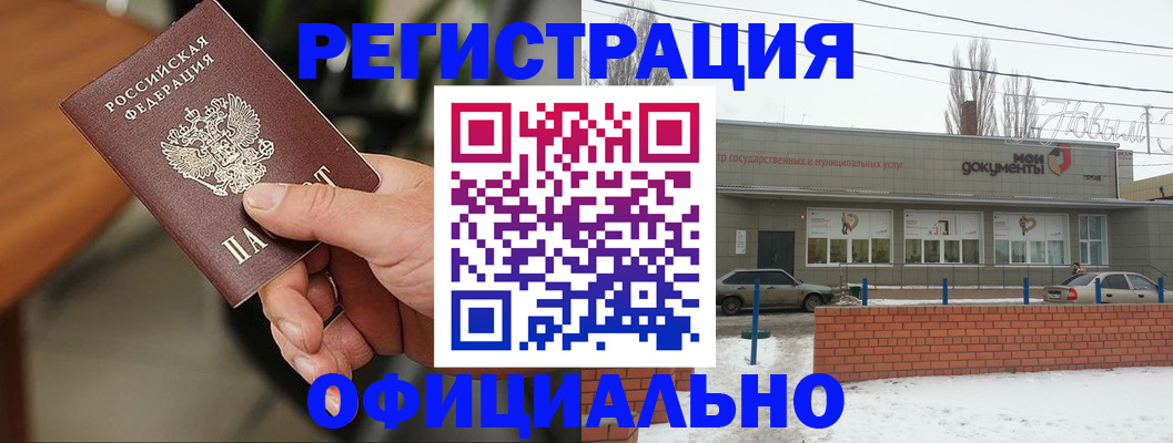 временная регистрация законно в Каменск-Шахтинском