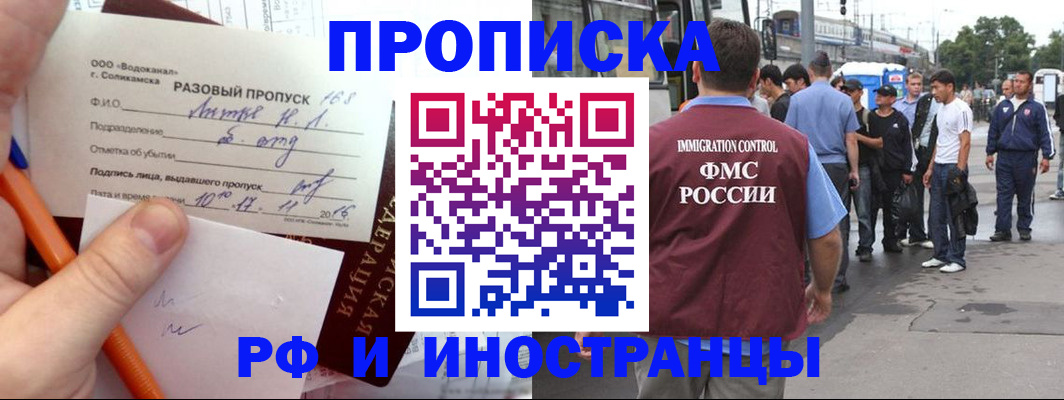 прописка регистрация в Каменск-Шахтинском
