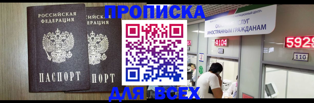 временная регистрация в квартире в Каменск-Шахтинском