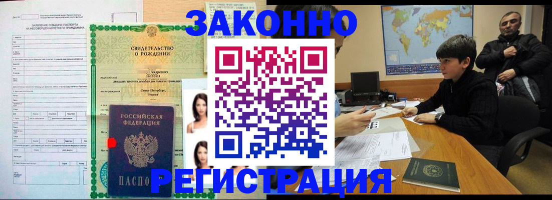 прописка ребенка в Каменск-Шахтинском